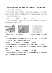 2022-2023学年湖北省武汉市江岸区七年级（上）期末历史试卷（含答案解析）