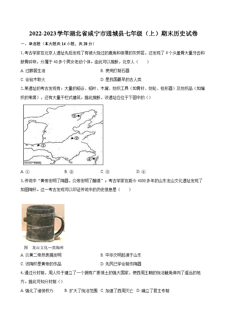2022-2023学年湖北省咸宁市通城县七年级（上）期末历史试卷（含答案解析）01