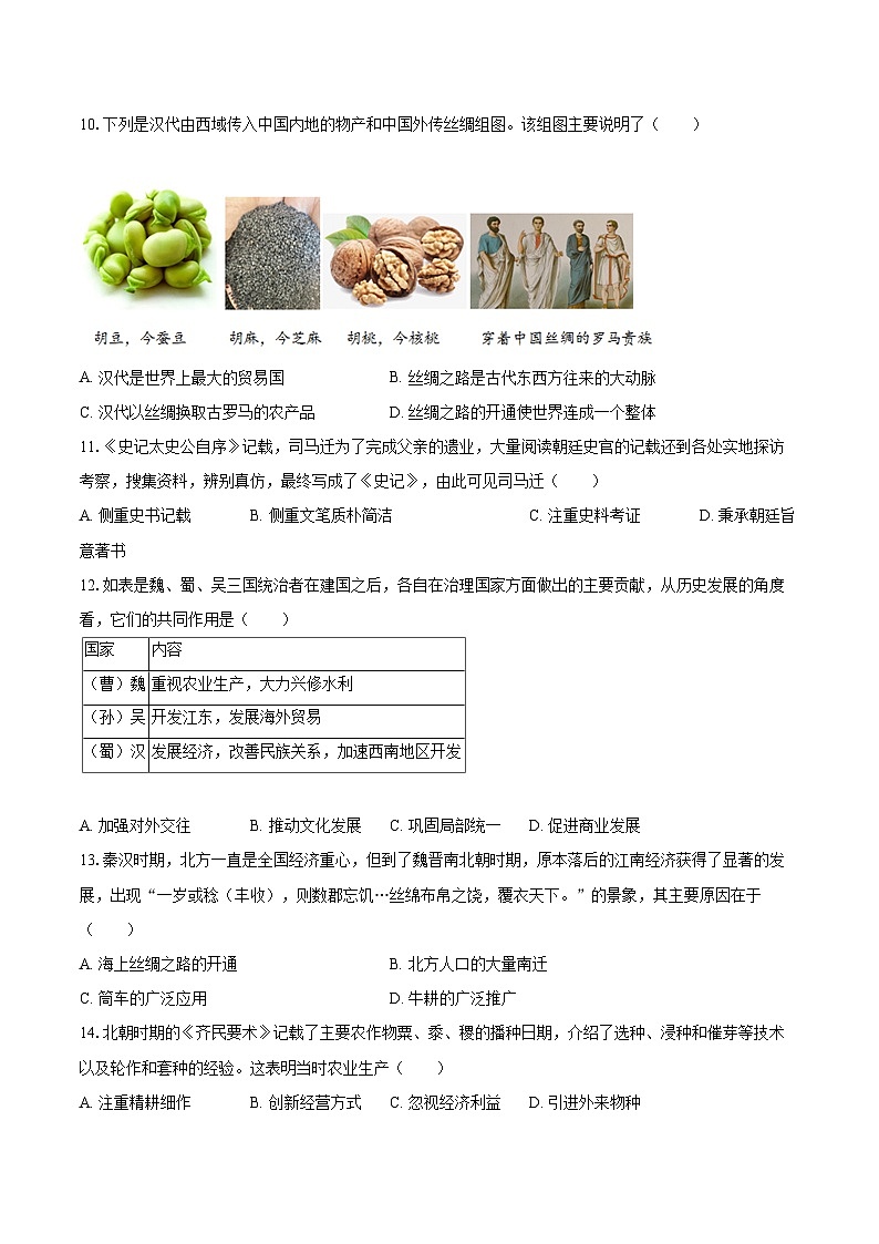 2022-2023学年湖北省咸宁市通城县七年级（上）期末历史试卷（含答案解析）03