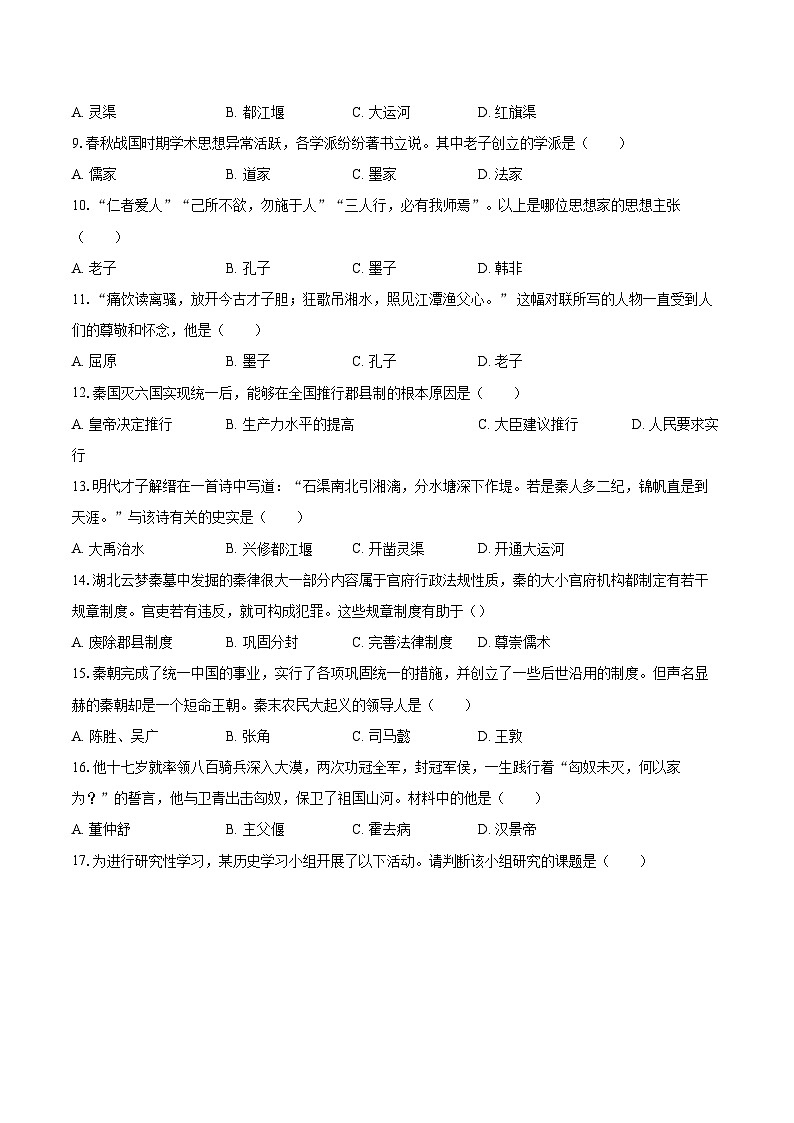 2022-2023学年湖南省娄底市涟源市七年级（上）期末历史试卷（含答案解析）第2页