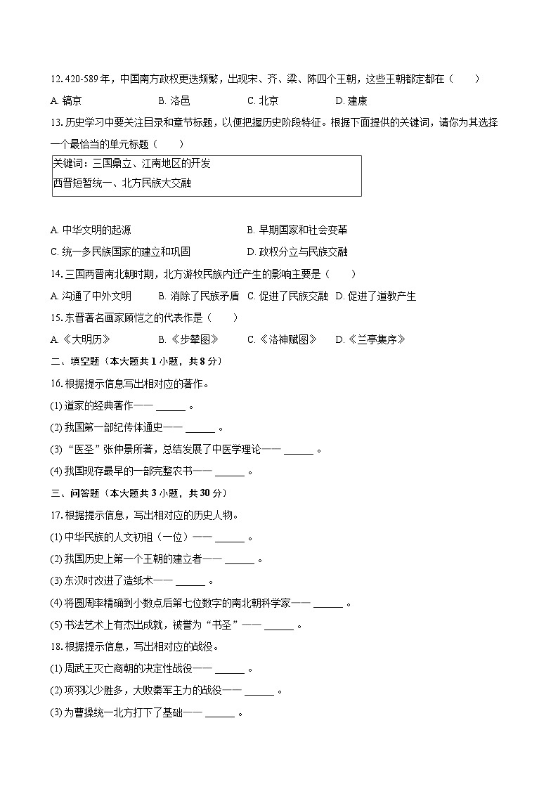 2022-2023学年吉林省吉林市船营区七年级（上）期末历史试卷（含答案解析）02