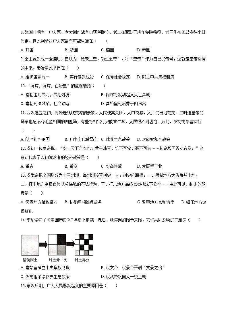 2022-2023学年吉林省长春市朝阳区七年级（上）期末历史试卷（含答案解析）第2页
