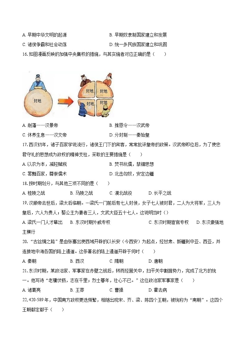 2022-2023学年吉林省长春市汽开区七年级（上）期末历史试卷（含答案解析）03