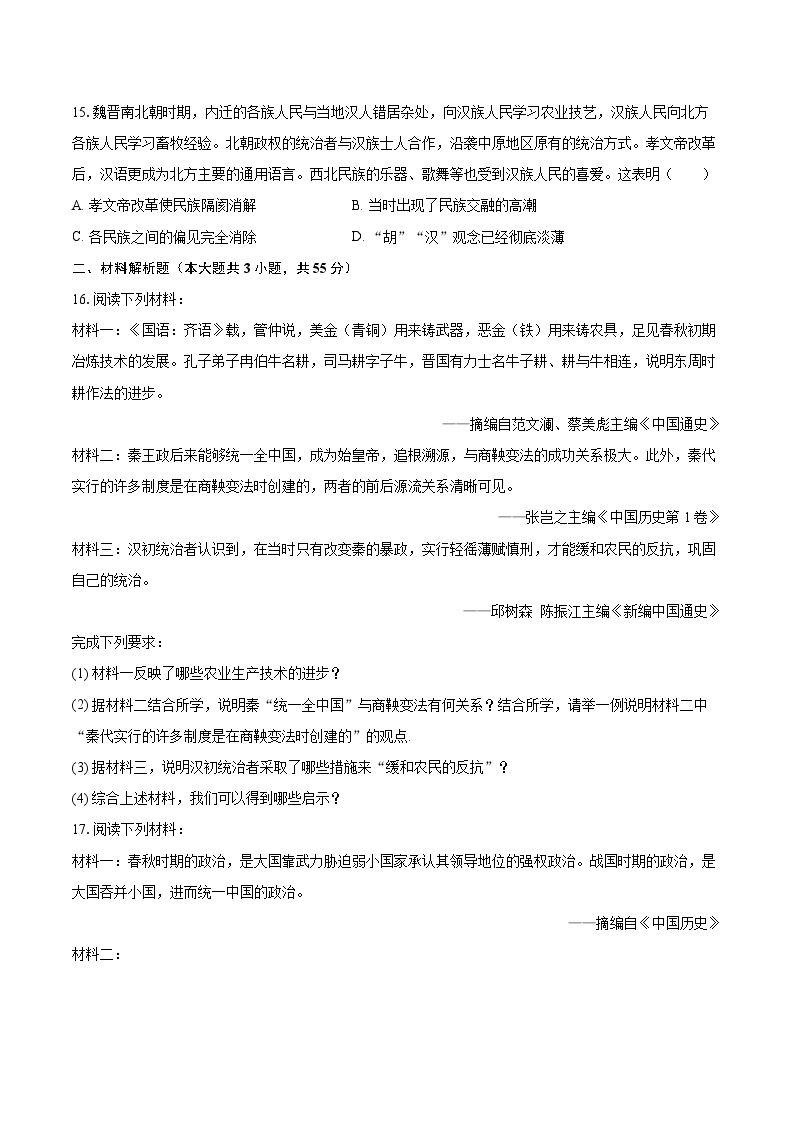 2022-2023学年江苏省常州市教育学会七年级（上）期末历史试卷（含答案解析）03