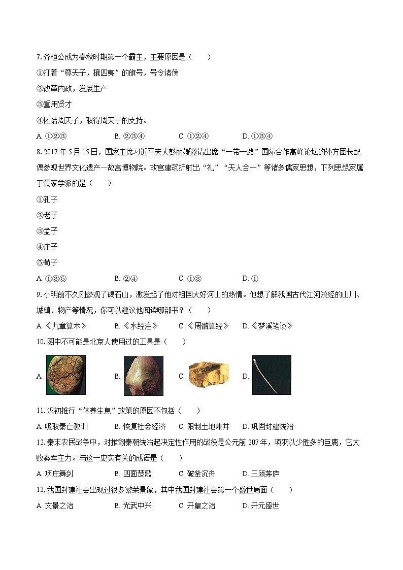 2022-2023学年江苏省常州市七年级（上）期末历史试卷（含答案解析）02