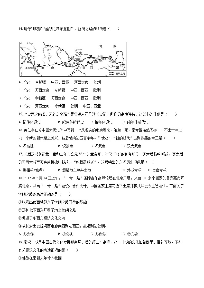 2022-2023学年江苏省常州市七年级（上）期末历史试卷（含答案解析）03