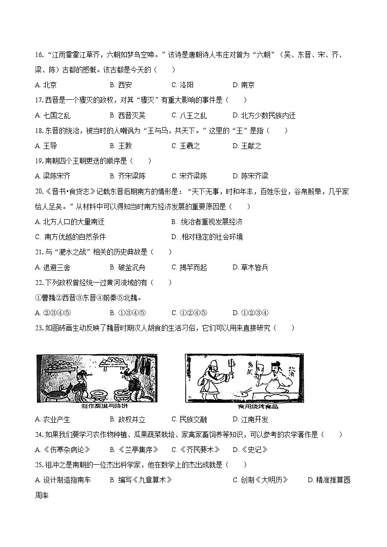 2022-2023学年江苏省南京市溧水区七年级（上）期末历史试卷（含答案解析）03