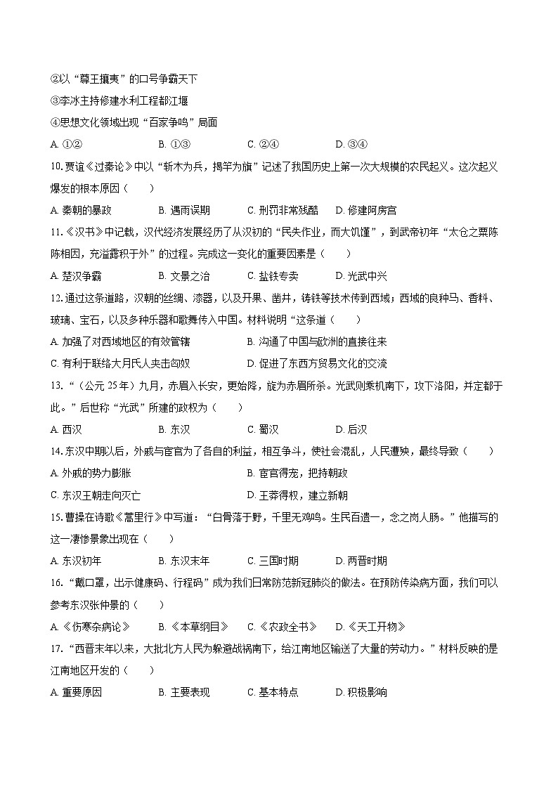 2022-2023学年辽宁省大连市甘井子区七年级（上）期末历史试卷（含答案解析）02