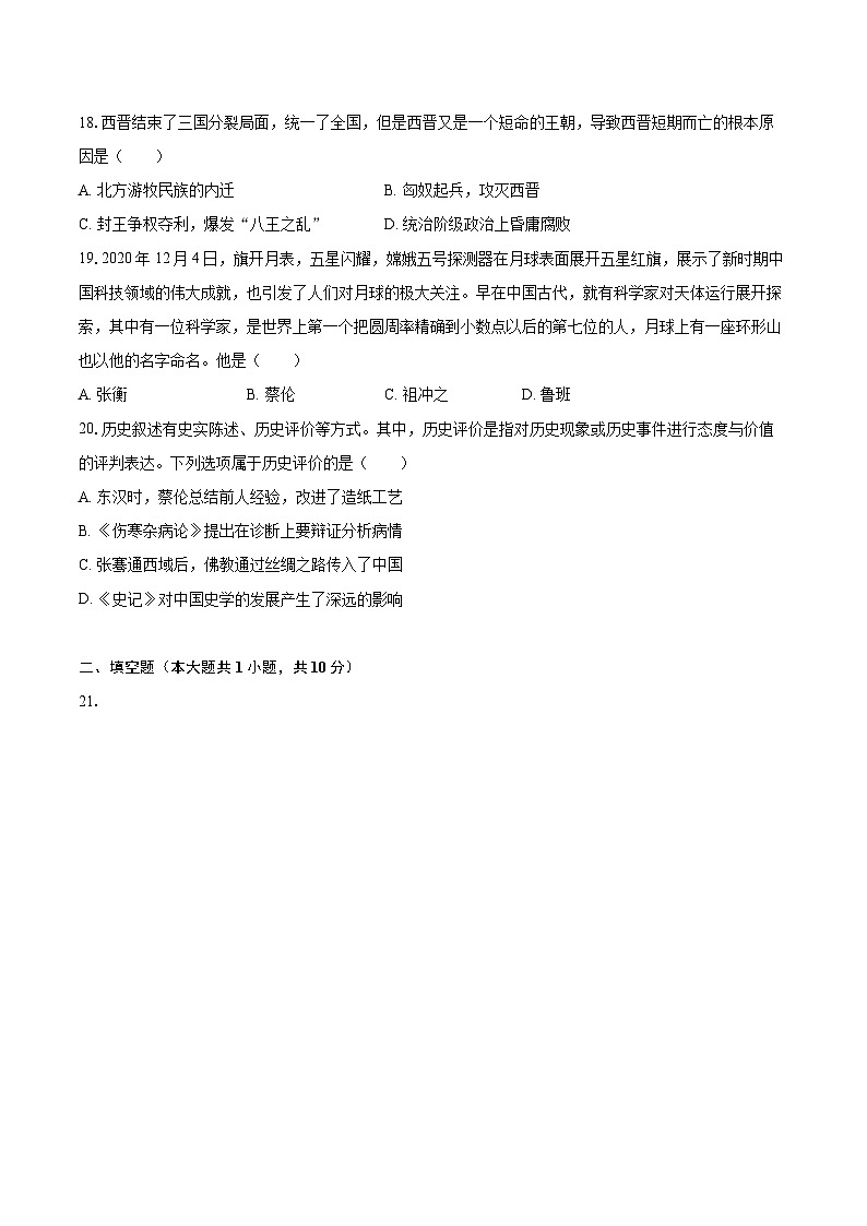 2022-2023学年辽宁省大连市甘井子区七年级（上）期末历史试卷（含答案解析）03