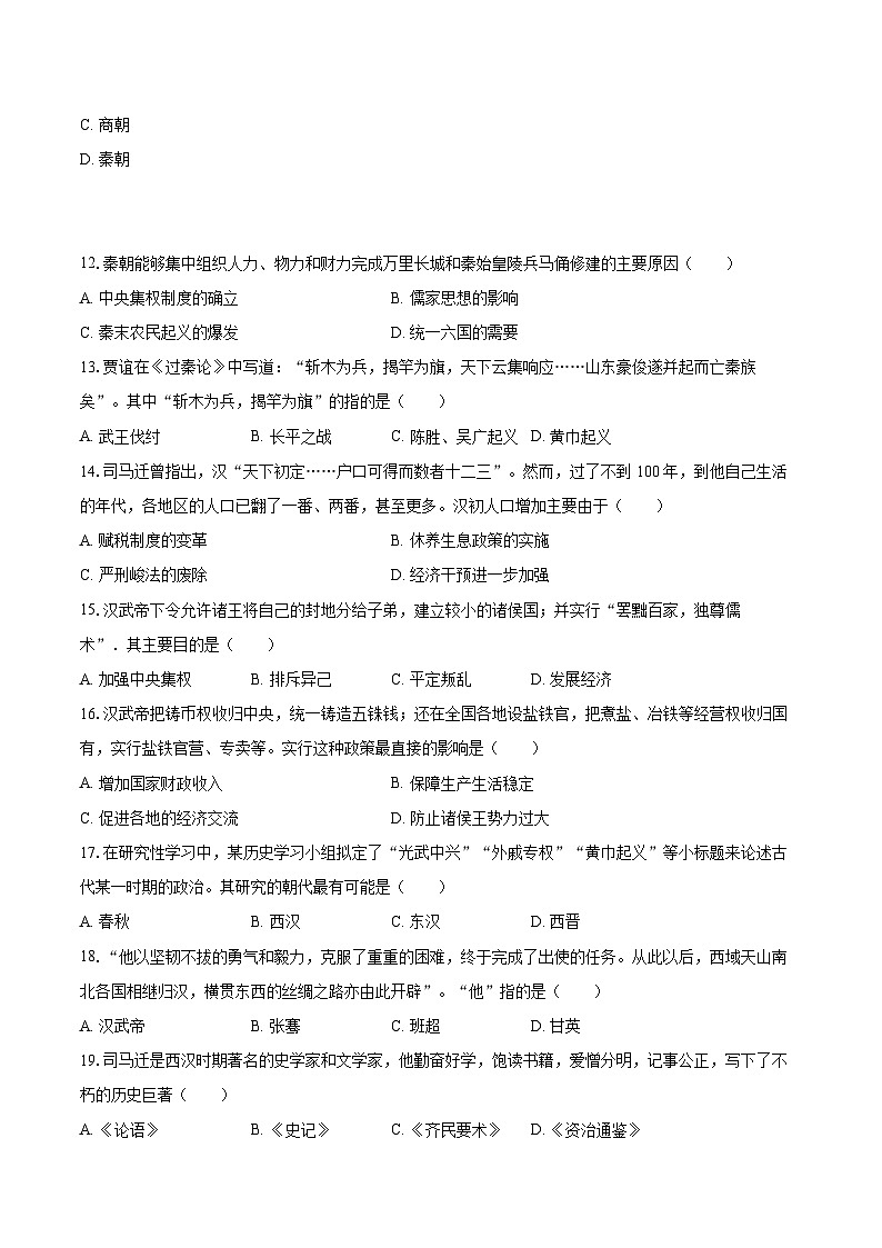 2022-2023学年辽宁省丹东市东港市七年级（上）期末历史试卷（含答案解析）03