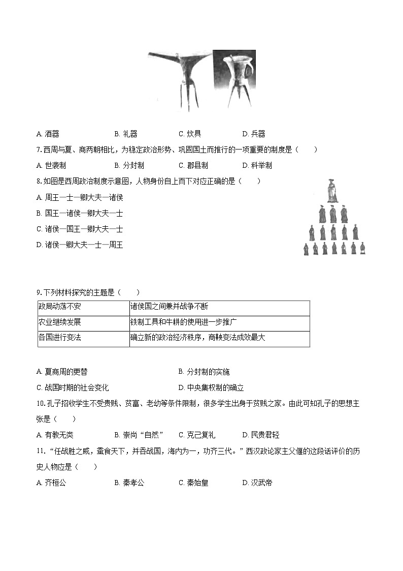 2022-2023学年辽宁省沈阳市和平区七年级（上）期末历史试卷（含答案解析）第2页