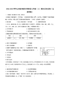 2022-2023学年山东省东营市利津县七年级（上）期末历史试卷（五四学制）（含答案解析）