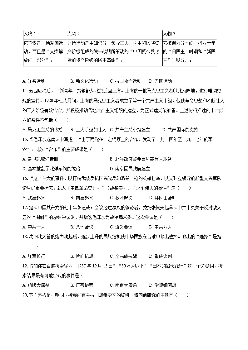 2022-2023学年山东省东营市利津县七年级（上）期末历史试卷（五四学制）（含答案解析）03