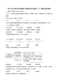 2022-2023学年山东省济宁市梁山县七年级（上）期末历史试卷（含答案解析）