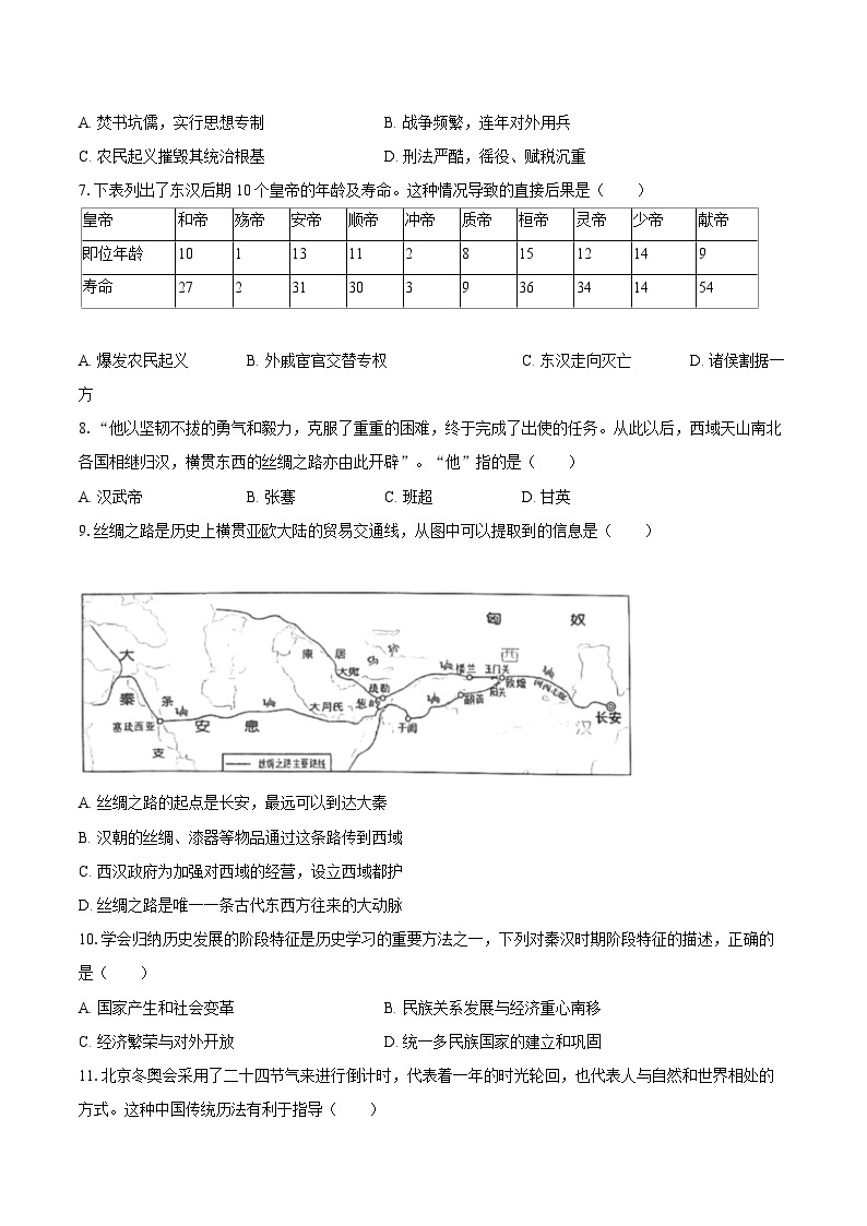 2022-2023学年山西省吕梁市七年级（上）期末历史试卷（含答案解析）02