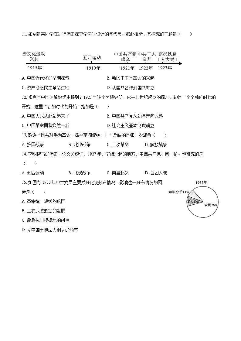 2022-2023学年山东省烟台市海阳市七年级（上）期末历史试卷（含答案解析）03