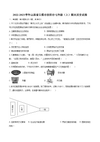 2022-2023学年山西省吕梁市汾阳市七年级（上）期末历史试卷（含答案解析）