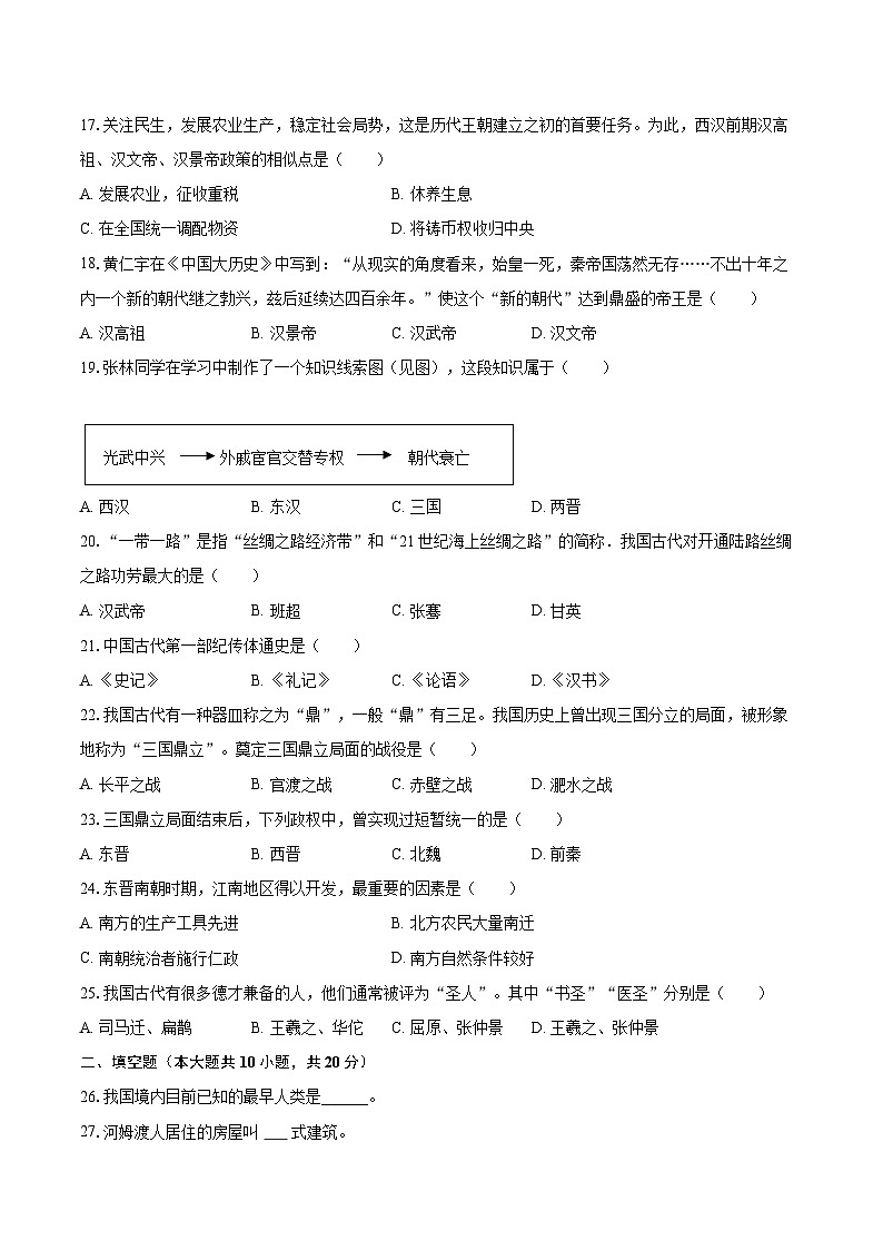 2022-2023学年四川省广安市邻水县七年级（上）期末历史试卷（含答案解析）第3页