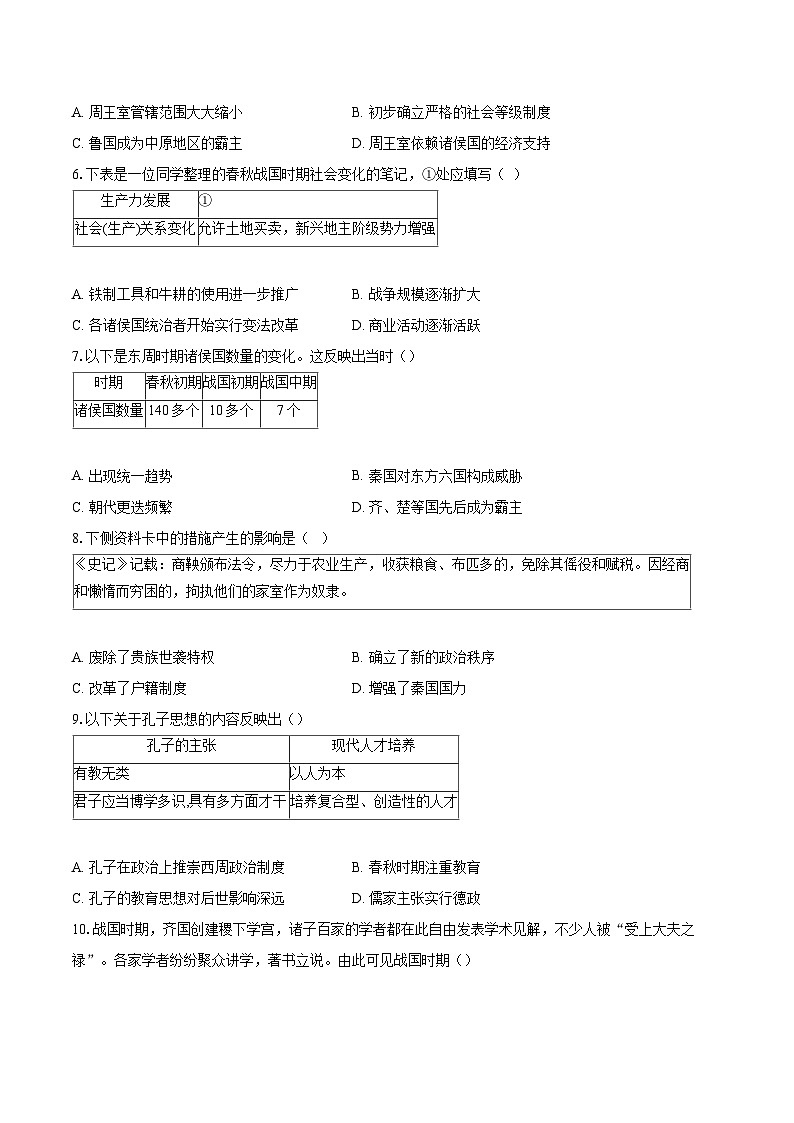 北京市朝阳区2022-2023学年七年级上学期期末历史试题（含答案解析）02