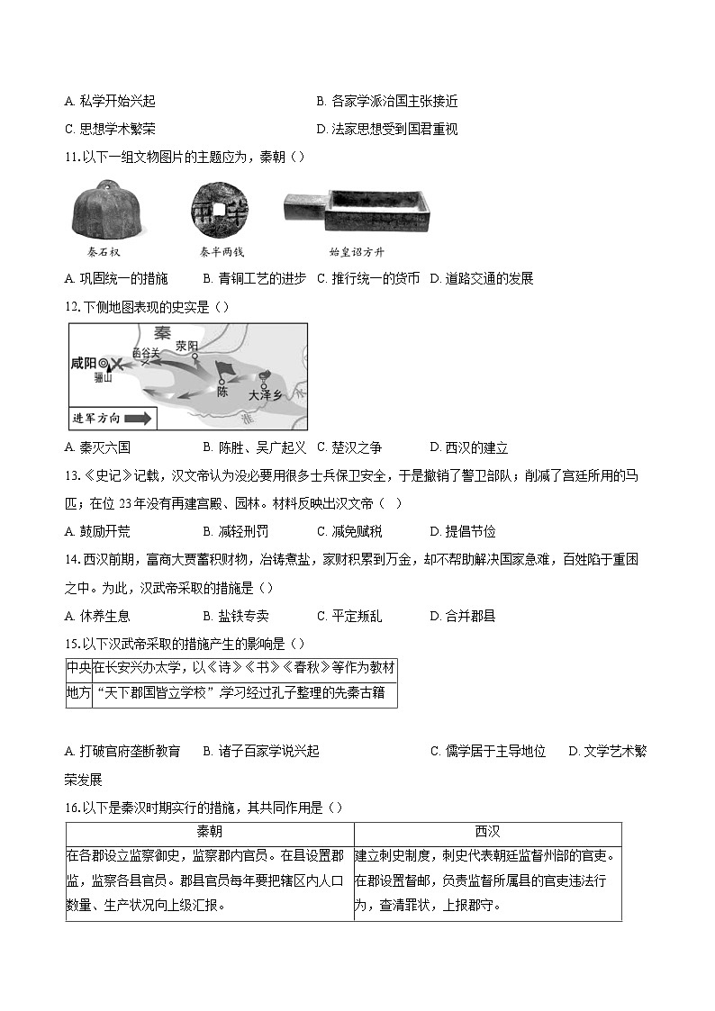 北京市朝阳区2022-2023学年七年级上学期期末历史试题（含答案解析）03