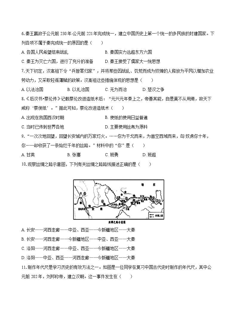 2022-2023学年山西省临汾市尧都区七年级（上）期末历史试卷（含答案解析）02
