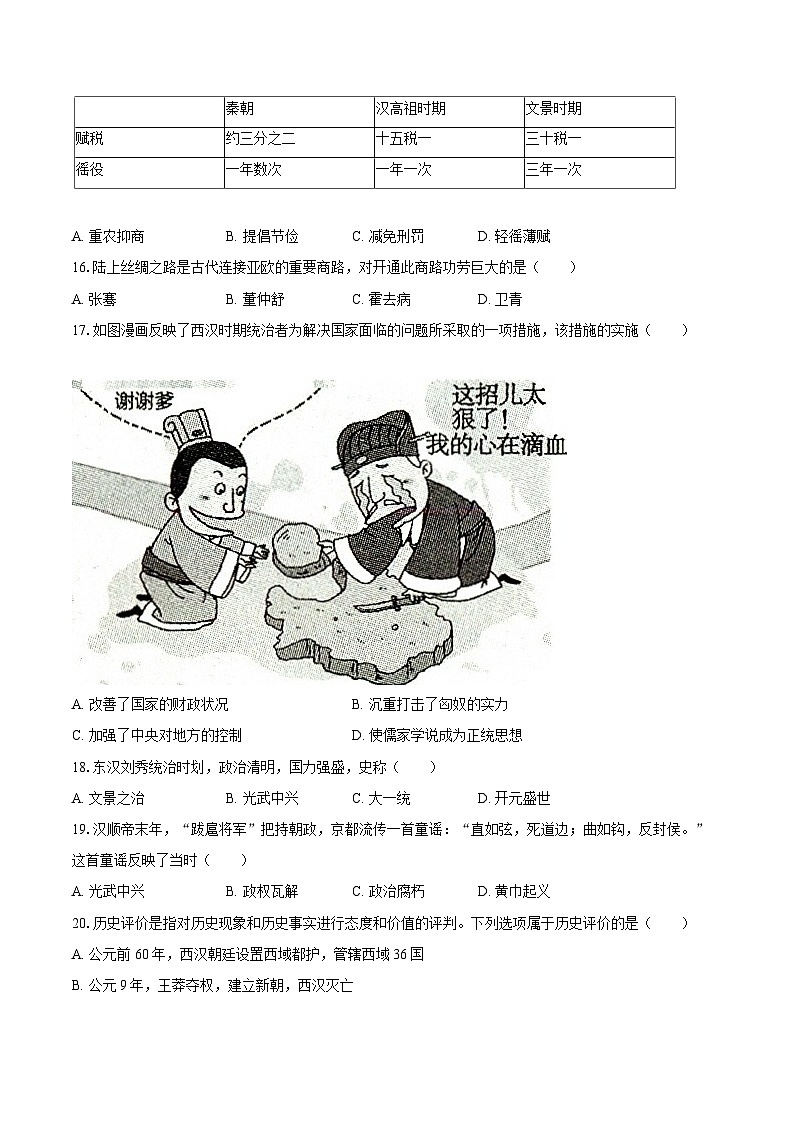 2022-2023学年四川省成都市彭州市七年级（上）期末历史试卷（含答案解析）03