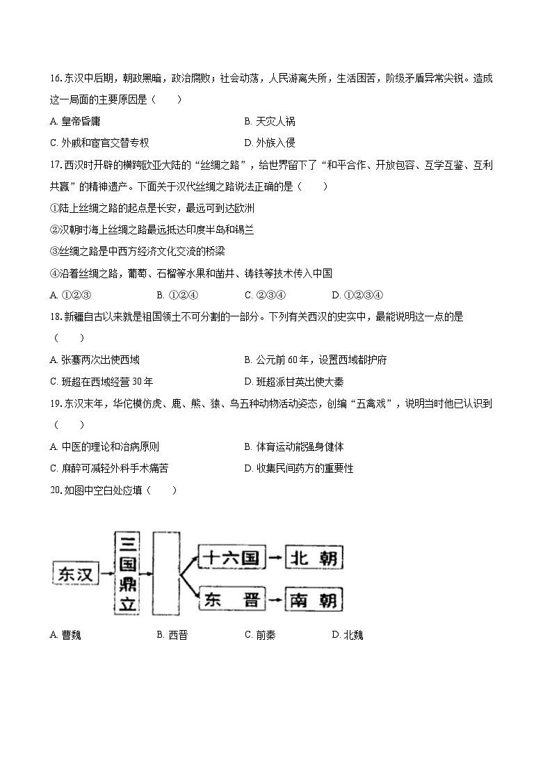 2022-2023学年四川省绵阳市七年级（上）期末历史试卷（含答案解析）第3页