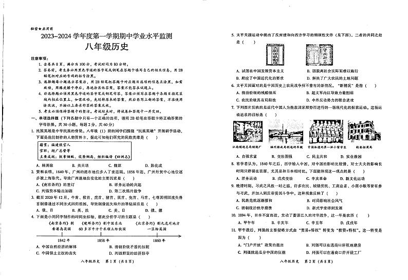 广东省韶关市仁化县2023-2024学年部编版八年级历史上学期期中考试题01