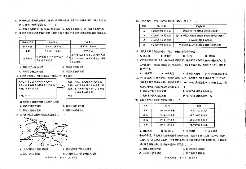 广东省韶关市仁化县2023-2024学年部编版八年级历史上学期期中考试题02