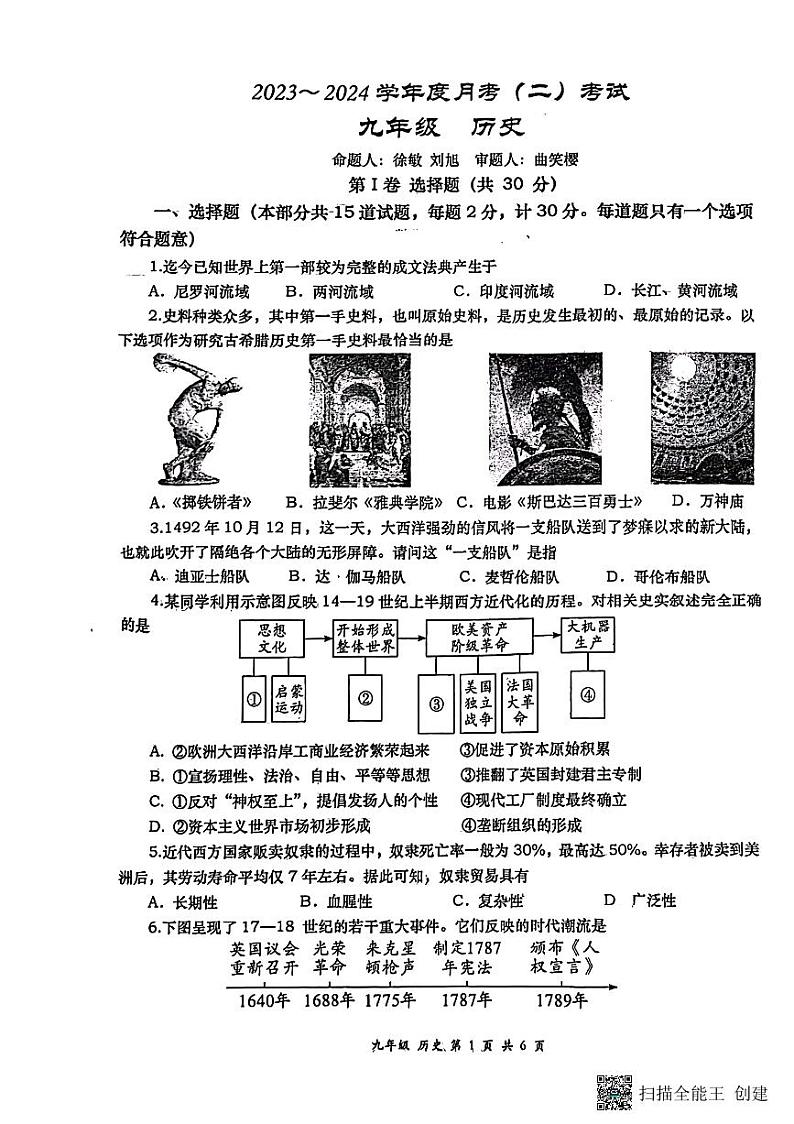陕西省西安市高新第一中学2023-2024学年部编版九年级上学期12月月考历史试题第1页