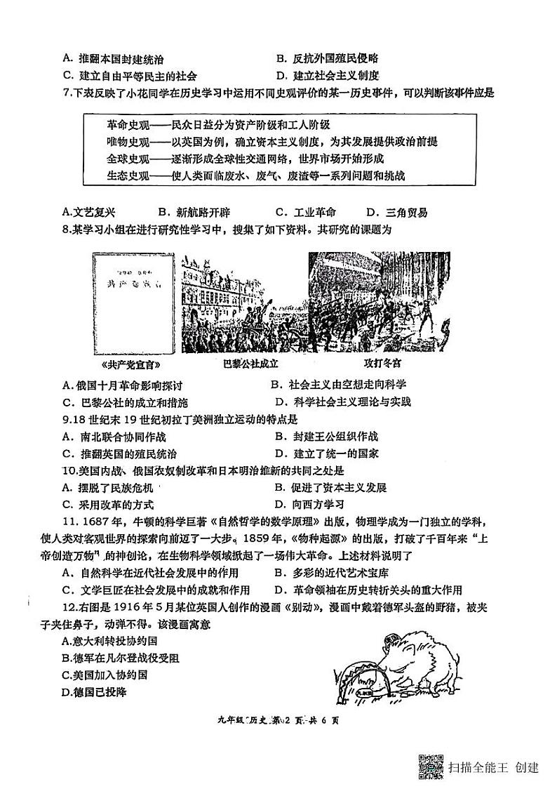 陕西省西安市高新第一中学2023-2024学年部编版九年级上学期12月月考历史试题第2页