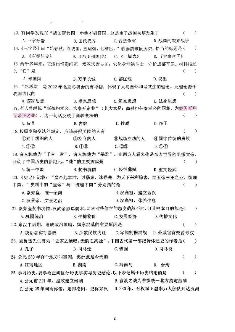 吉林省长春市五十二中赫行实验学校2023--2024学年部编版七年级上学期期中历史试题02