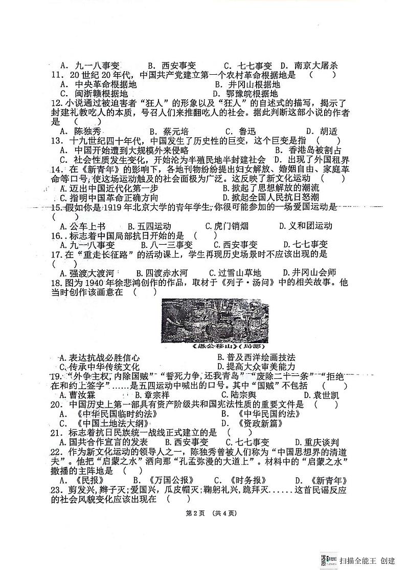 甘肃省白银市会宁县太平中学等校联考2022-2023学年八年级上学期期末考试历史试题02