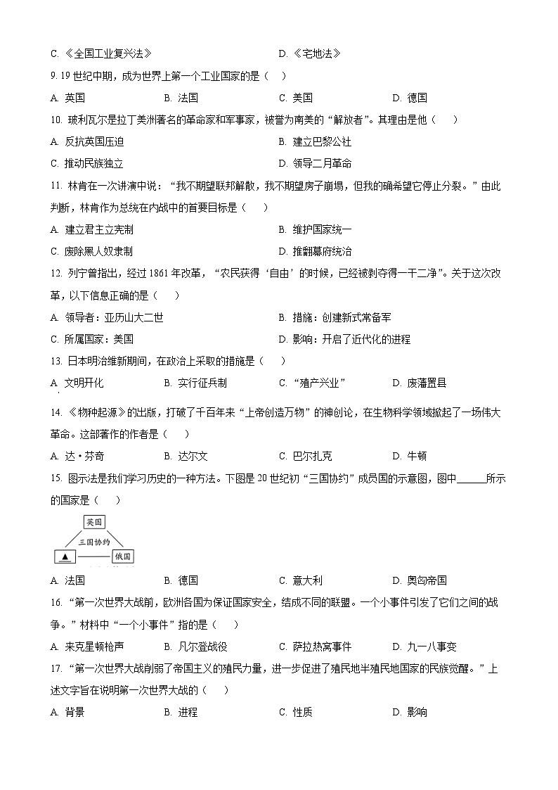 2023年辽宁省抚顺市、本溪市、铁岭市、辽阳市、葫芦岛市五市中考历史真题（原卷版）第2页