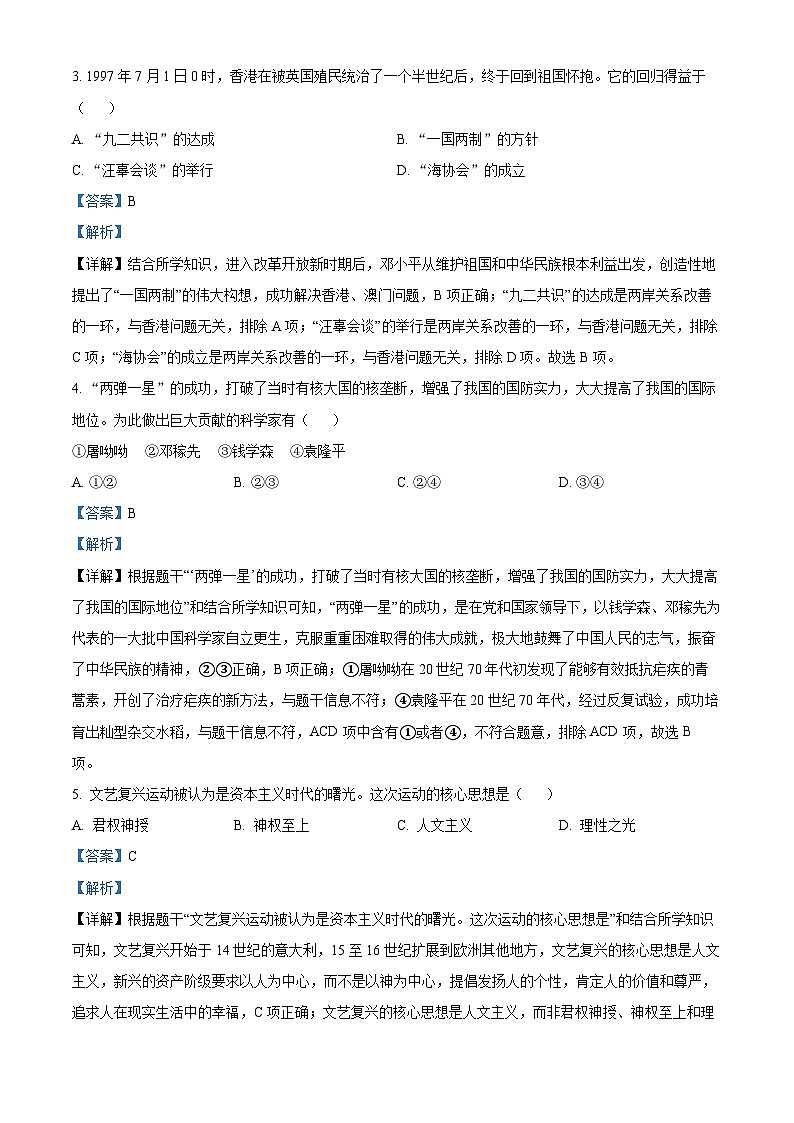 2023年辽宁省抚顺市、本溪市、铁岭市、辽阳市、葫芦岛市五市中考历史真题（解析版）第2页