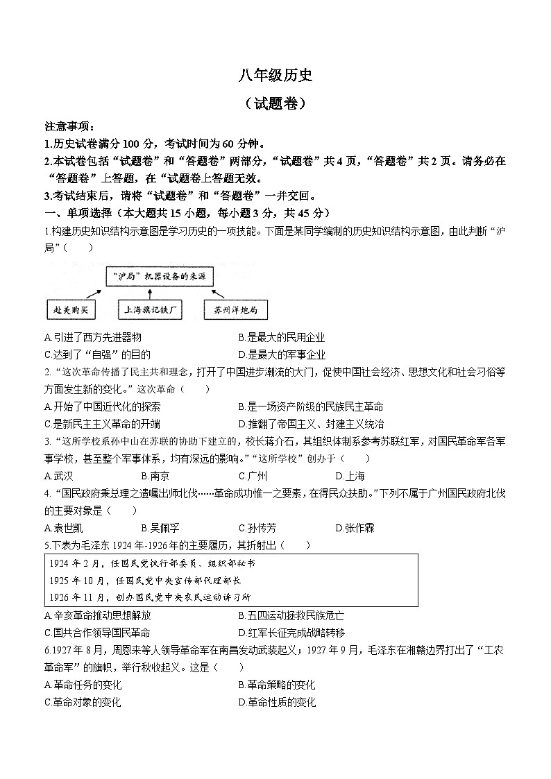 安徽省六安市霍邱县2023-2024学年八年级上学期12月月考历史试题（含答案）第1页
