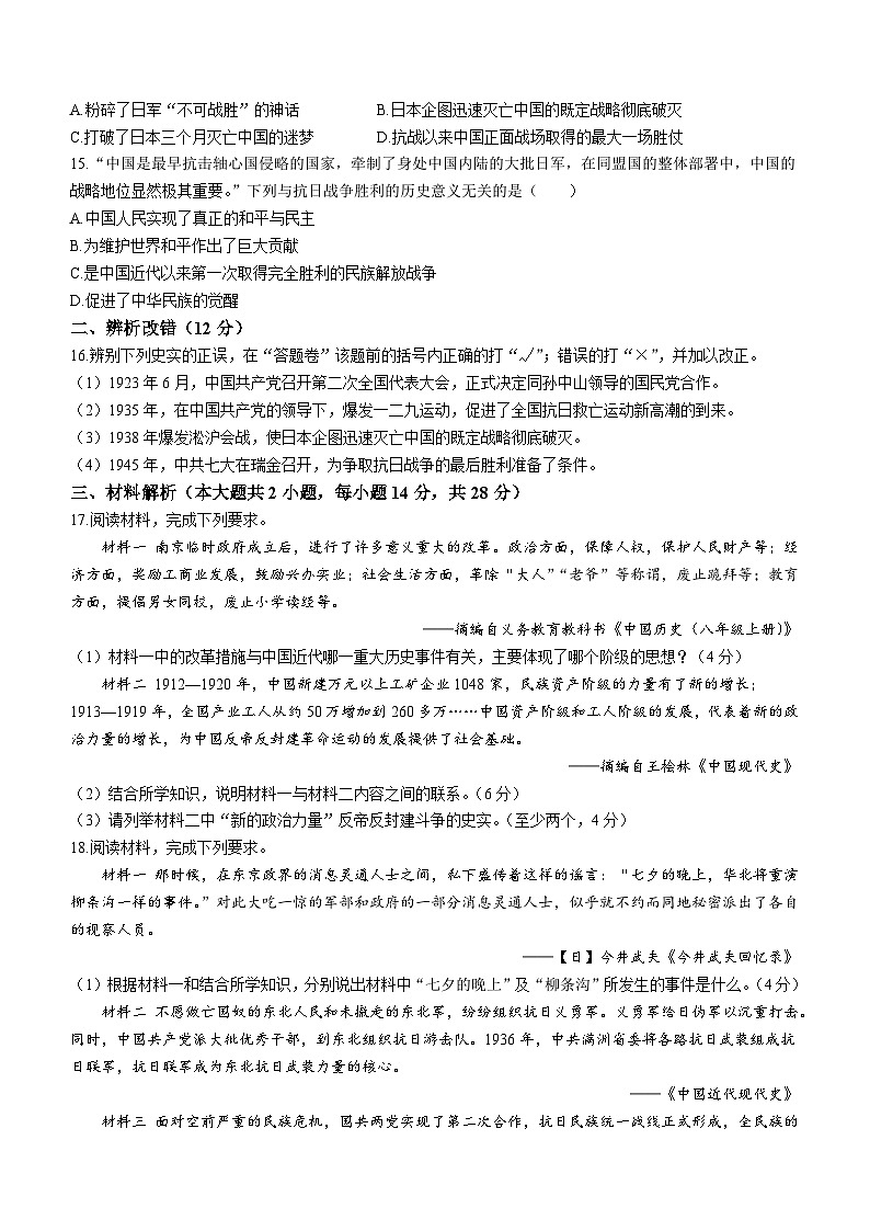 安徽省六安市霍邱县2023-2024学年八年级上学期12月月考历史试题（含答案）第3页