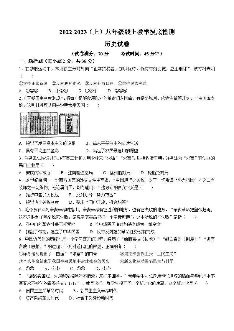 辽宁省阜新市细河区2022-2023学年八年级上学期期末历史试题（含答案）01