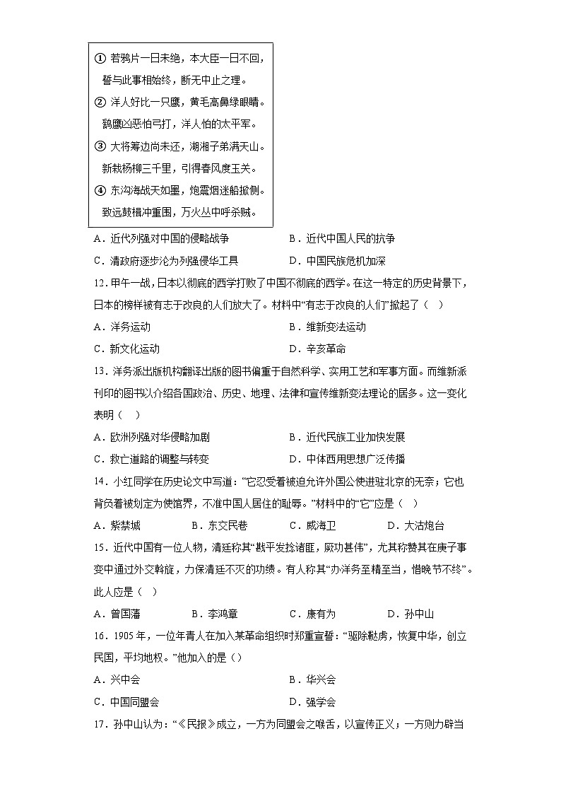 福建省南平市建阳区2023-2024学年八年级上学期期中综合评估历史试题（含解析）第3页