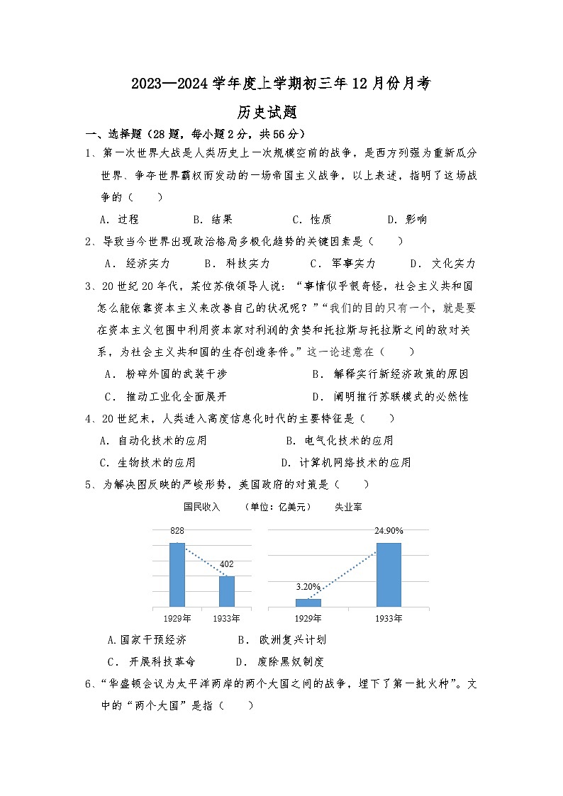 福建省泉州市2023-2024学年九年级上学期第二次月考历史试题（含答案）第1页