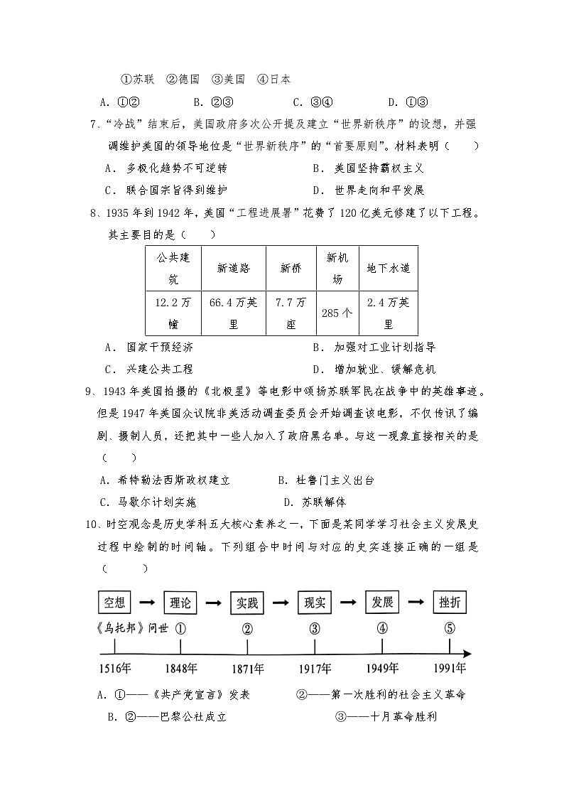 福建省泉州市2023-2024学年九年级上学期第二次月考历史试题（含答案）第2页