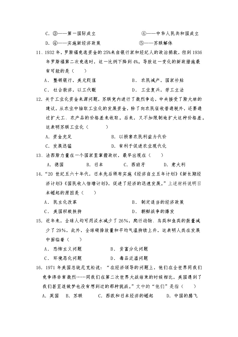 福建省泉州市2023-2024学年九年级上学期第二次月考历史试题（含答案）第3页