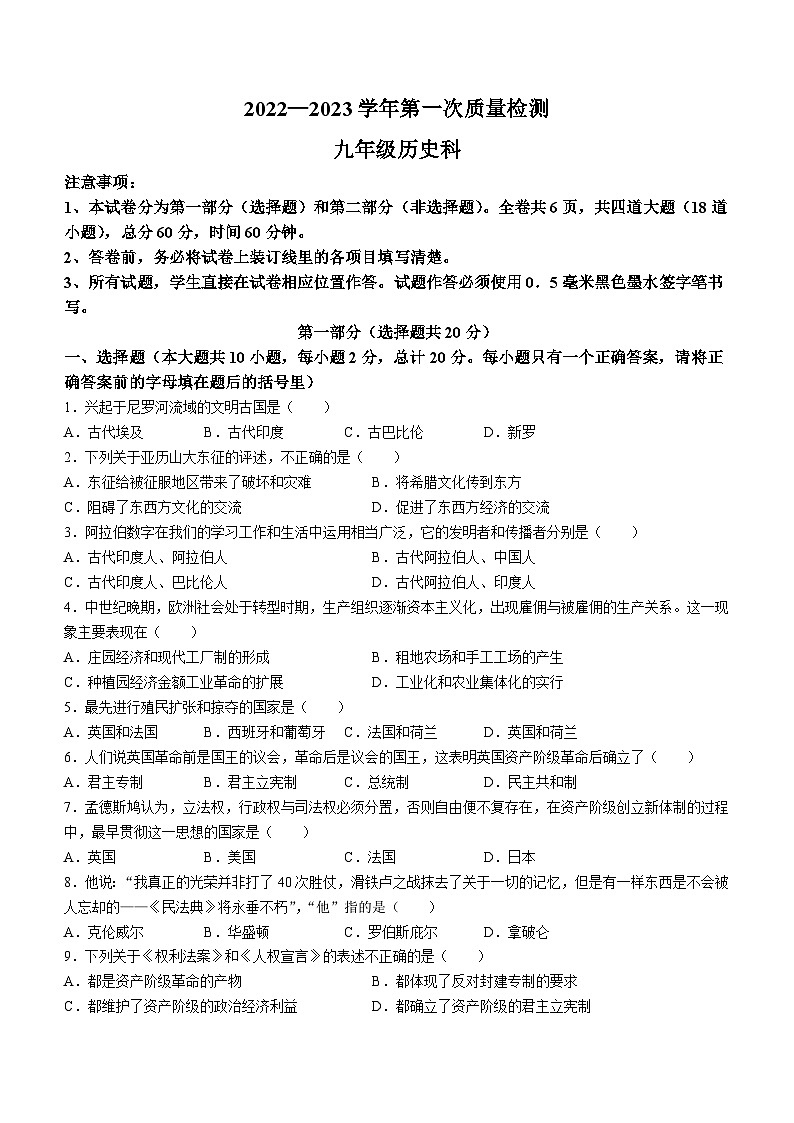 陕西省咸阳市泾阳县2022-2023学年九年级上学期期末历史试题（含答案）第1页