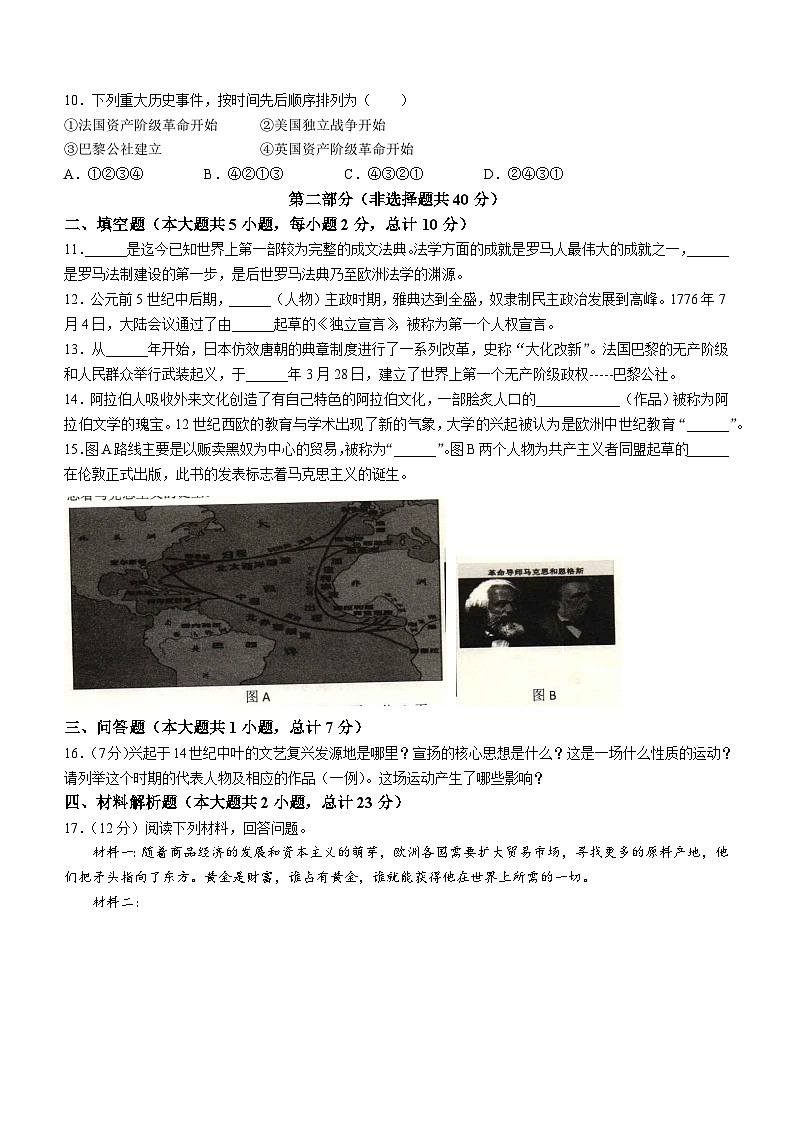 陕西省咸阳市泾阳县2022-2023学年九年级上学期期末历史试题（含答案）第2页