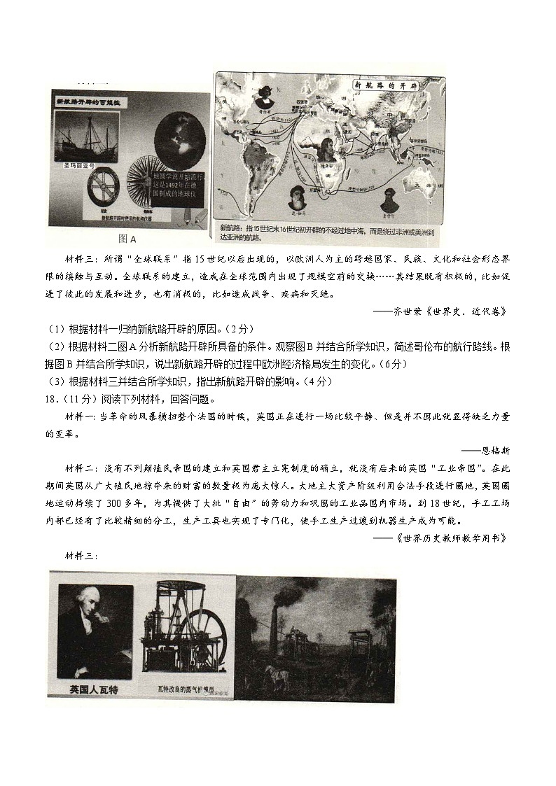 陕西省咸阳市泾阳县2022-2023学年九年级上学期期末历史试题（含答案）第3页