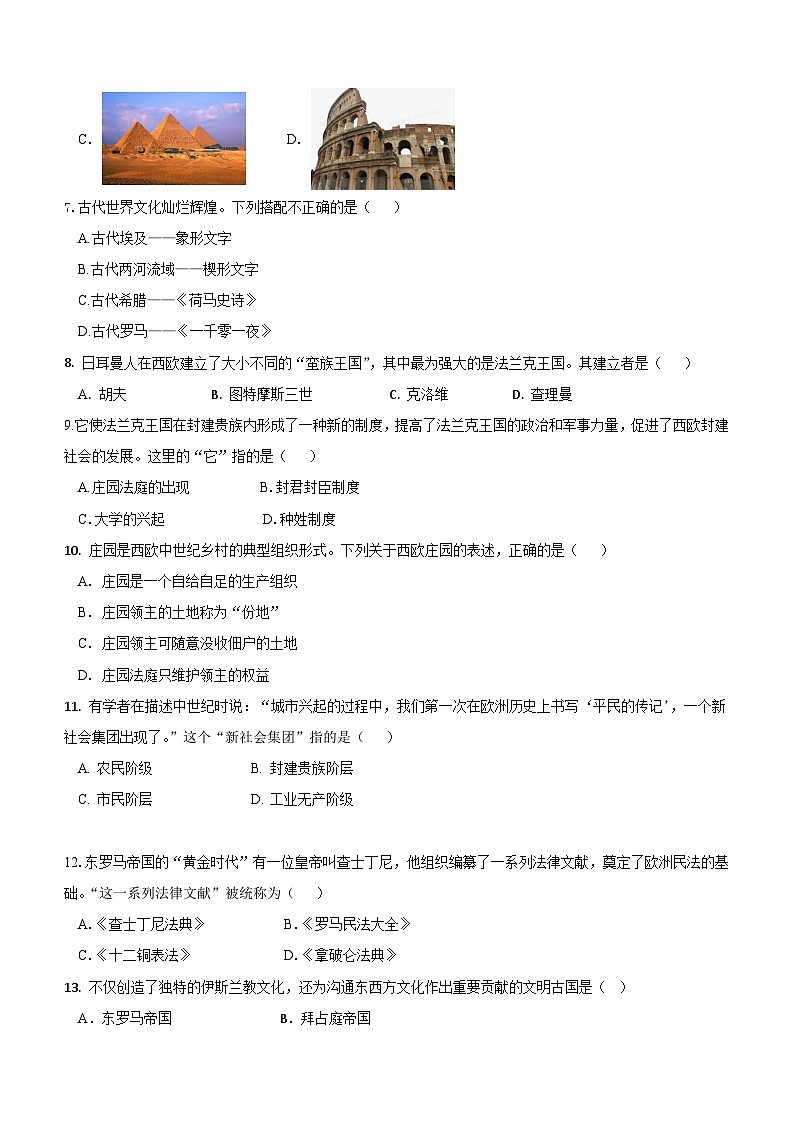 天津北京师范大学静海附属学校2023-2024学年九年级上学期第二次阶段检测（期中）历史试题（含答案）02