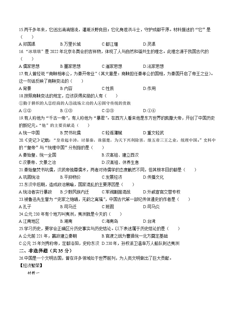 吉林省长春市五十二中赫行实验学校2023--2024学年部编版七年级上学期期中历史试题(无答案)第2页