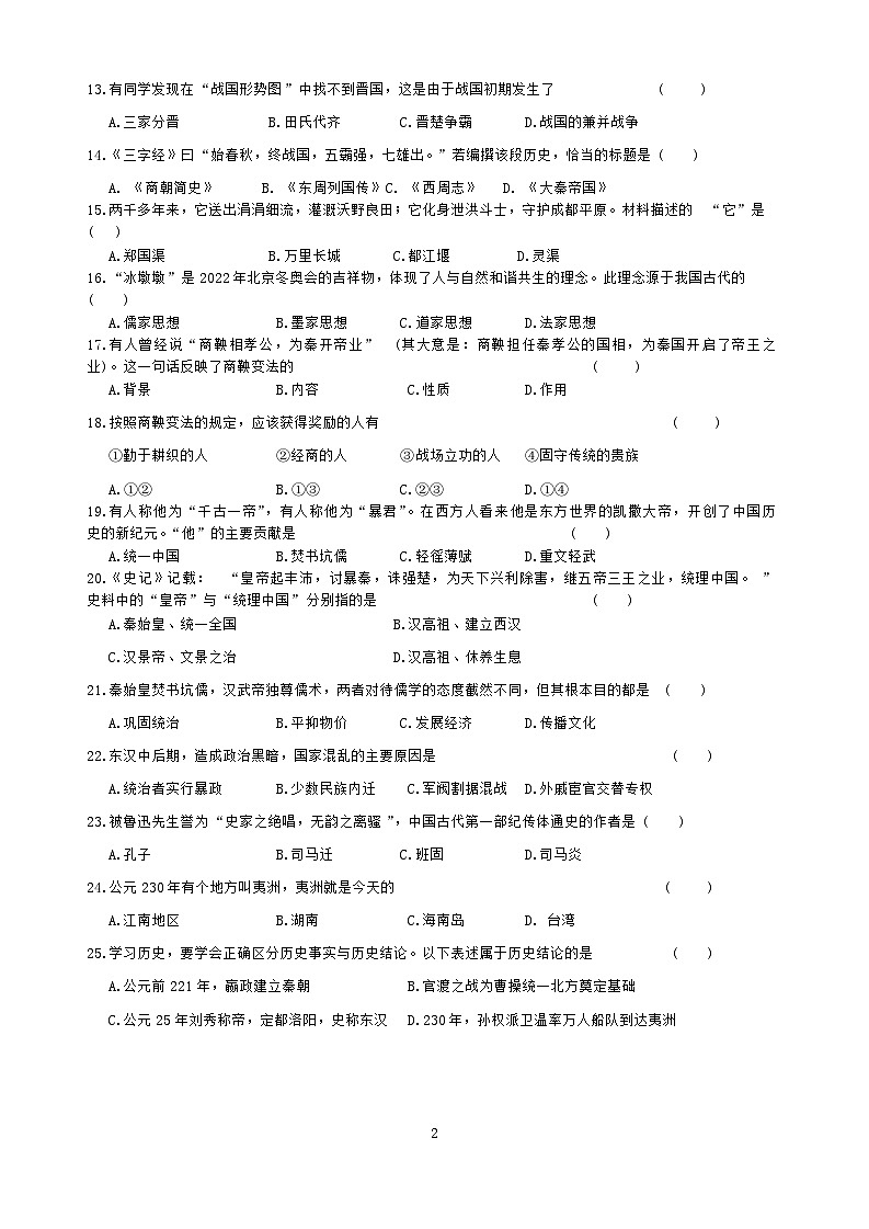 吉林省长春市五十二中赫行实验学校2023--2024学年部编版七年级上学期期中历史试题第2页