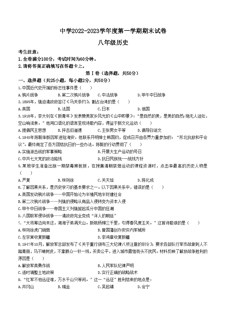甘肃省白银市会宁县太平中学等校联考2022-2023学年八年级上学期期末考试历史试题(无答案)第1页