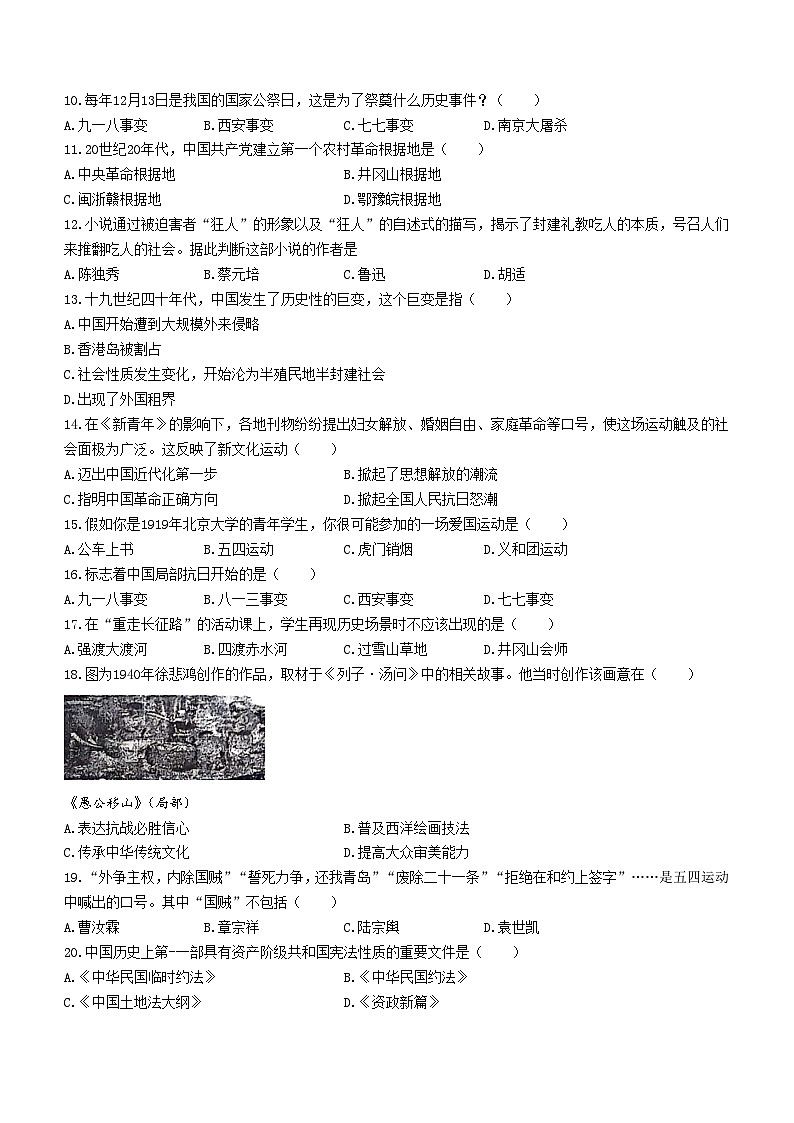 甘肃省白银市会宁县太平中学等校联考2022-2023学年八年级上学期期末考试历史试题(无答案)第2页